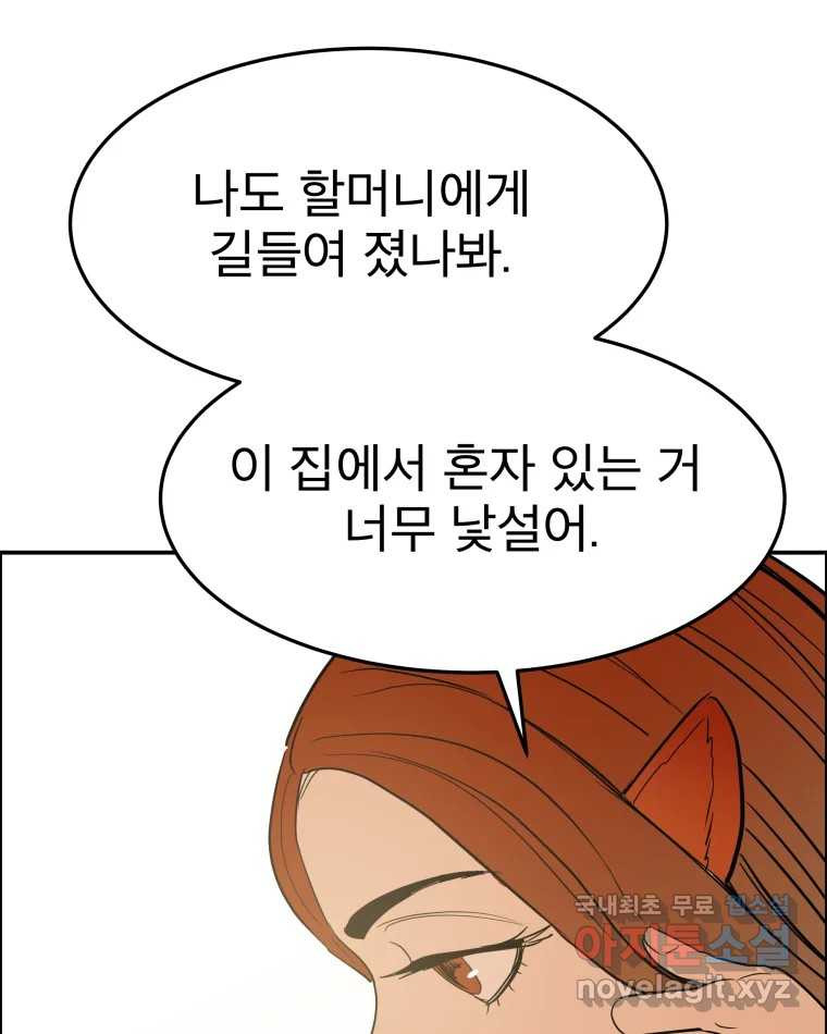 도깨비언덕에 왜 왔니? 2부 해수 61 - 웹툰 이미지 70