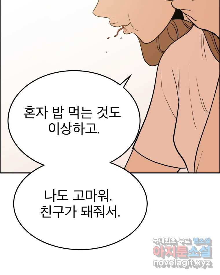 도깨비언덕에 왜 왔니? 2부 해수 61 - 웹툰 이미지 71