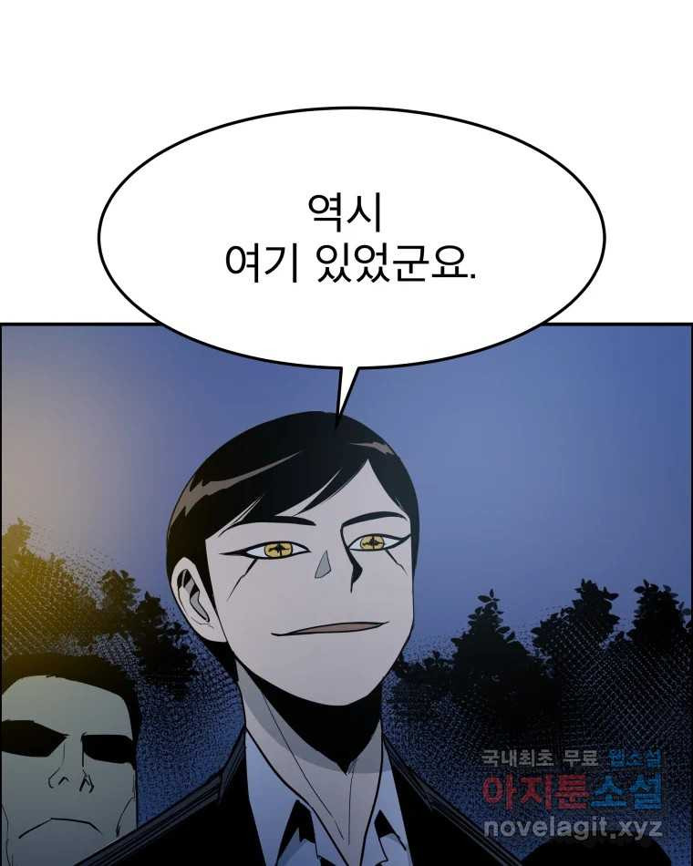 도깨비언덕에 왜 왔니? 2부 해수 61 - 웹툰 이미지 83