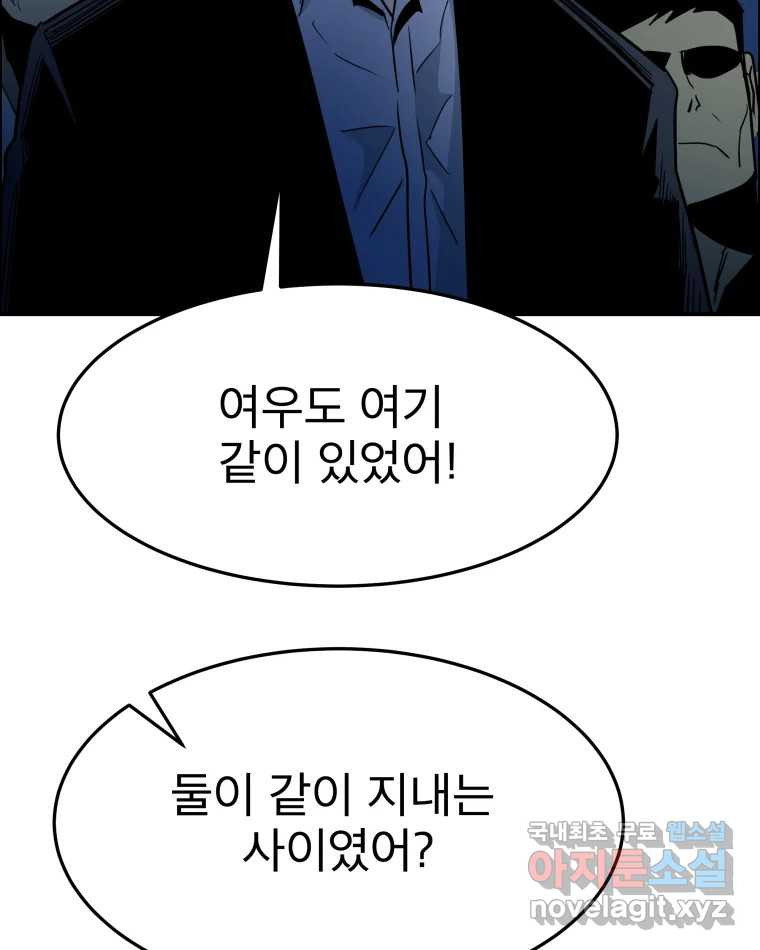 도깨비언덕에 왜 왔니? 2부 해수 61 - 웹툰 이미지 84