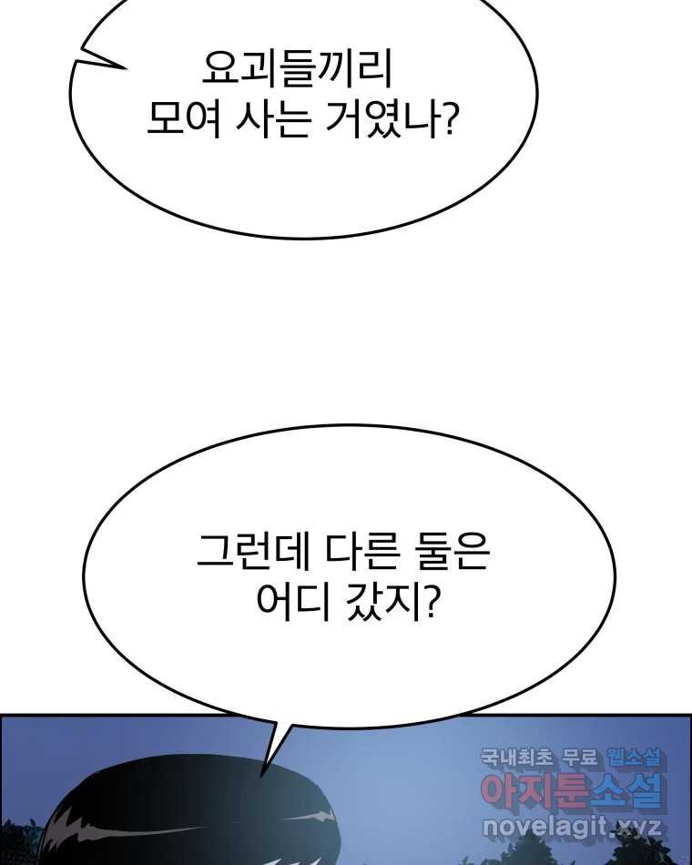 도깨비언덕에 왜 왔니? 2부 해수 61 - 웹툰 이미지 86