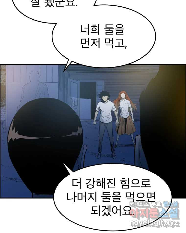 도깨비언덕에 왜 왔니? 2부 해수 61 - 웹툰 이미지 88