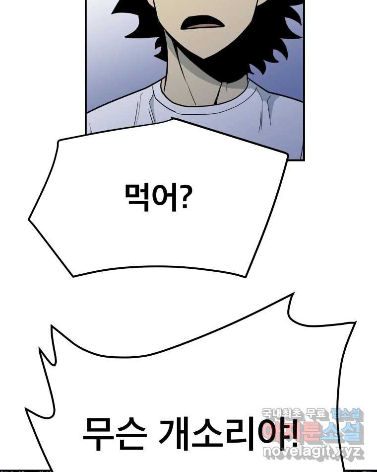 도깨비언덕에 왜 왔니? 2부 해수 61 - 웹툰 이미지 91