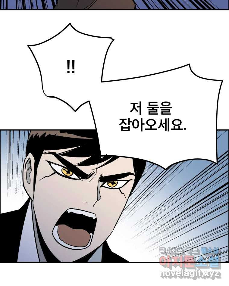 도깨비언덕에 왜 왔니? 2부 해수 61 - 웹툰 이미지 96