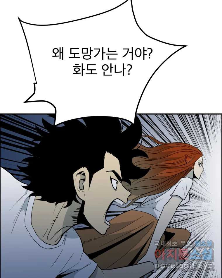 도깨비언덕에 왜 왔니? 2부 해수 61 - 웹툰 이미지 103