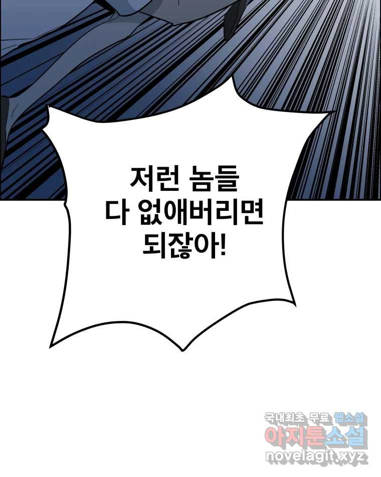 도깨비언덕에 왜 왔니? 2부 해수 61 - 웹툰 이미지 104