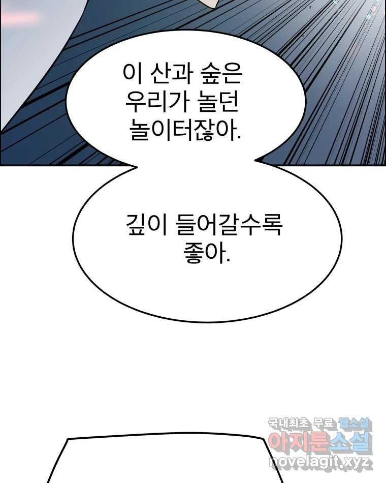 도깨비언덕에 왜 왔니? 2부 해수 61 - 웹툰 이미지 106