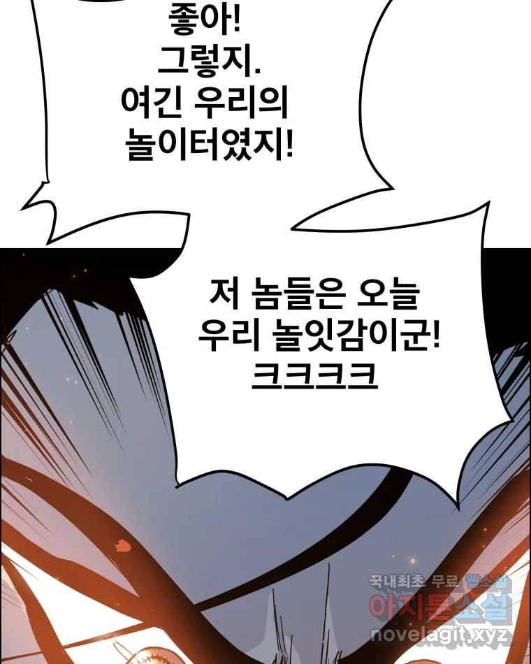 도깨비언덕에 왜 왔니? 2부 해수 61 - 웹툰 이미지 108