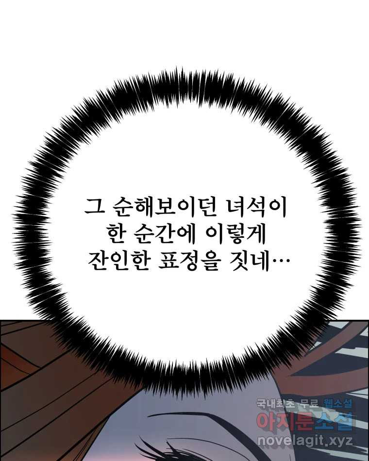 도깨비언덕에 왜 왔니? 2부 해수 61 - 웹툰 이미지 110