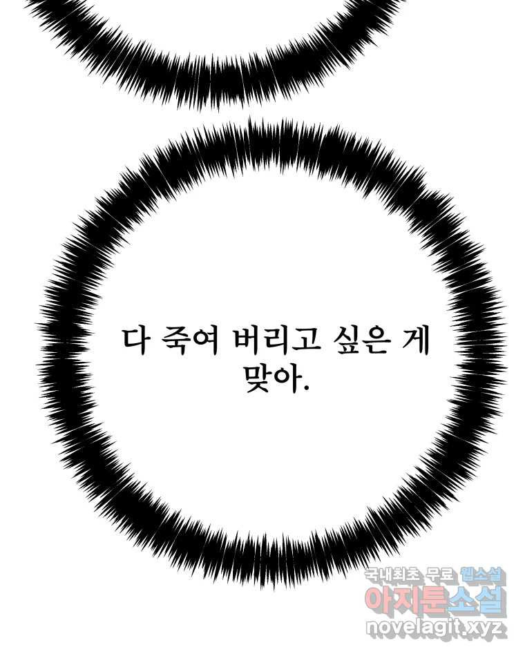 도깨비언덕에 왜 왔니? 2부 해수 61 - 웹툰 이미지 112