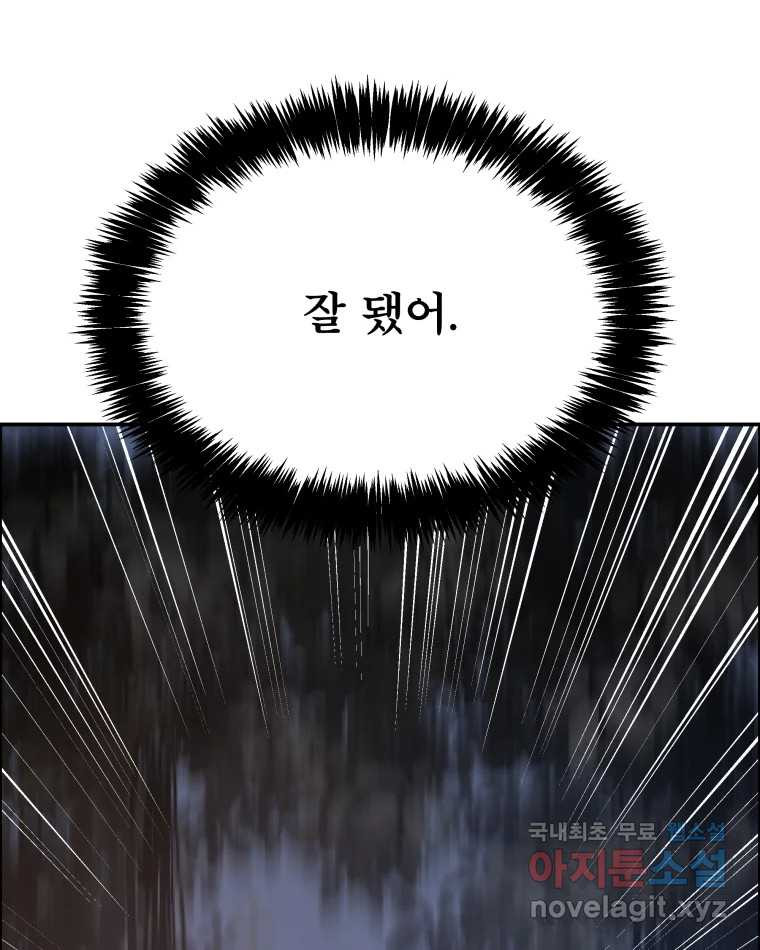 도깨비언덕에 왜 왔니? 2부 해수 61 - 웹툰 이미지 113