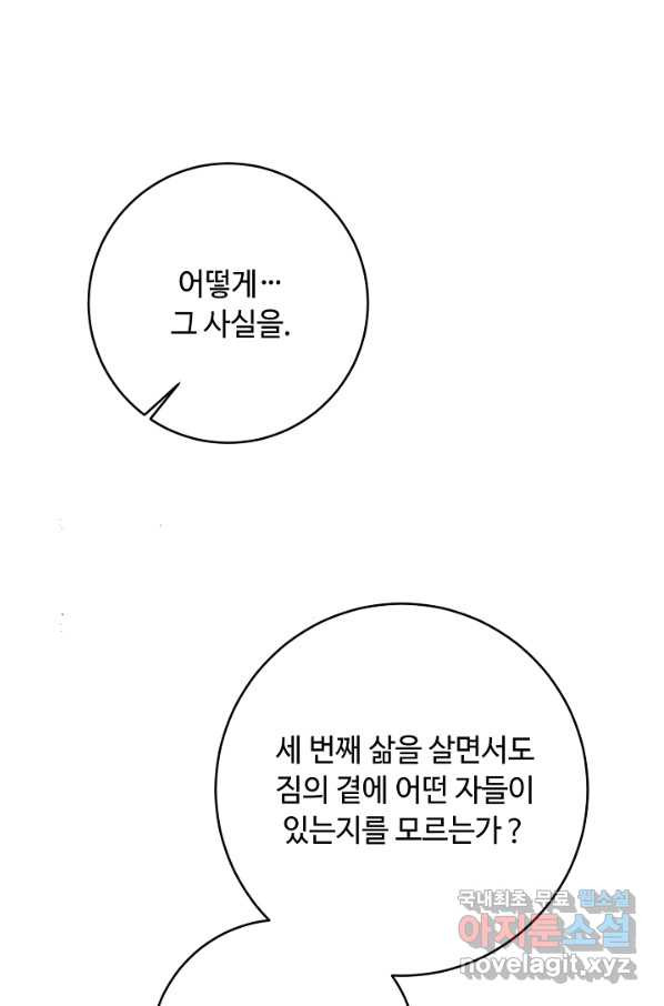 소설 속 악녀 황제가 되었다 128화 - 웹툰 이미지 25