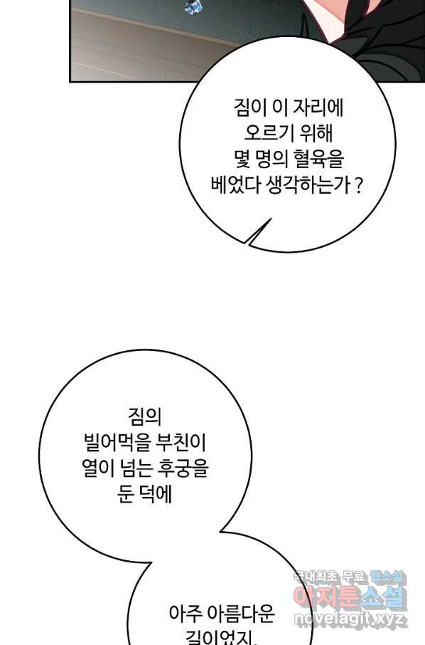 소설 속 악녀 황제가 되었다 128화 - 웹툰 이미지 78