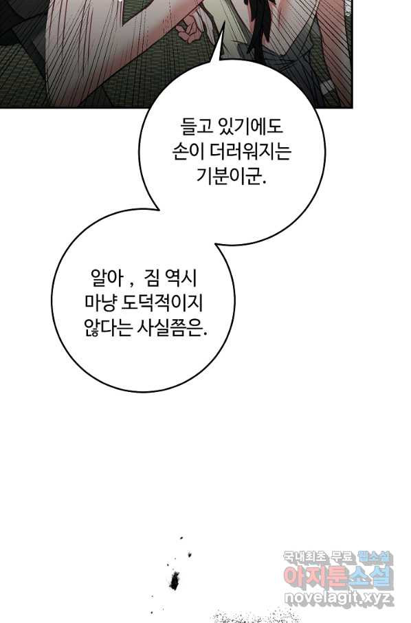 소설 속 악녀 황제가 되었다 128화 - 웹툰 이미지 80