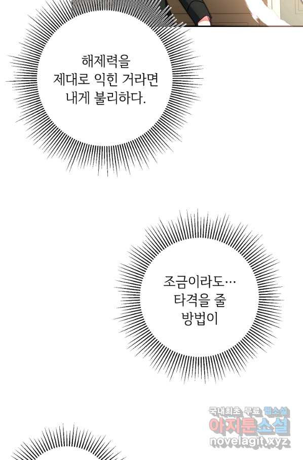 소설 속 악녀 황제가 되었다 128화 - 웹툰 이미지 86