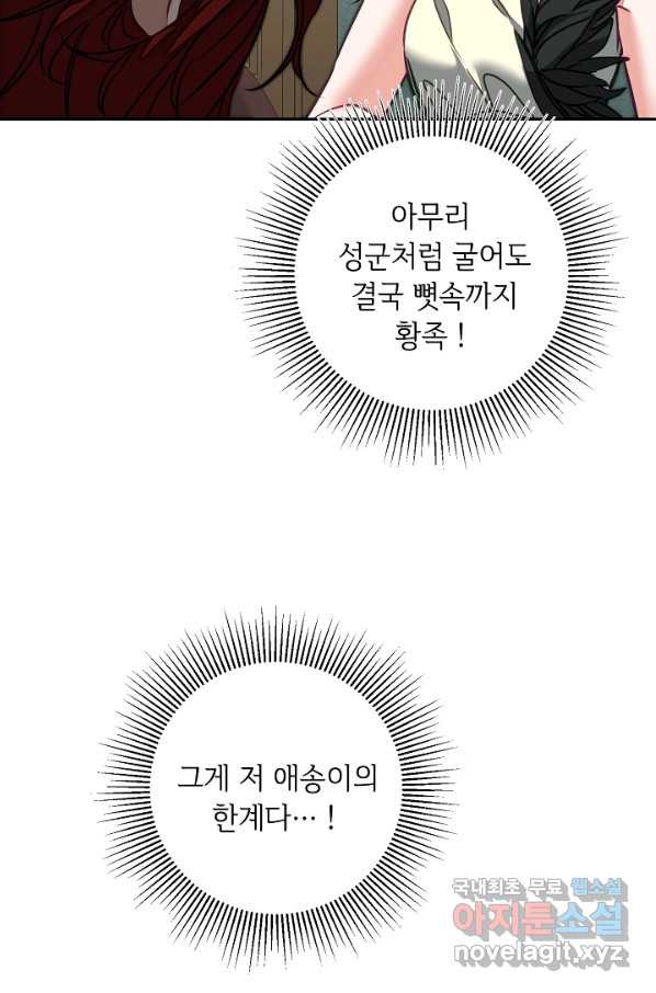 소설 속 악녀 황제가 되었다 128화 - 웹툰 이미지 89