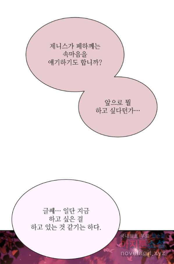 남동생이 꽃길을 강요한다 44화 - 웹툰 이미지 51