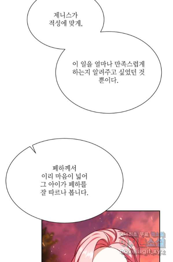 남동생이 꽃길을 강요한다 44화 - 웹툰 이미지 59