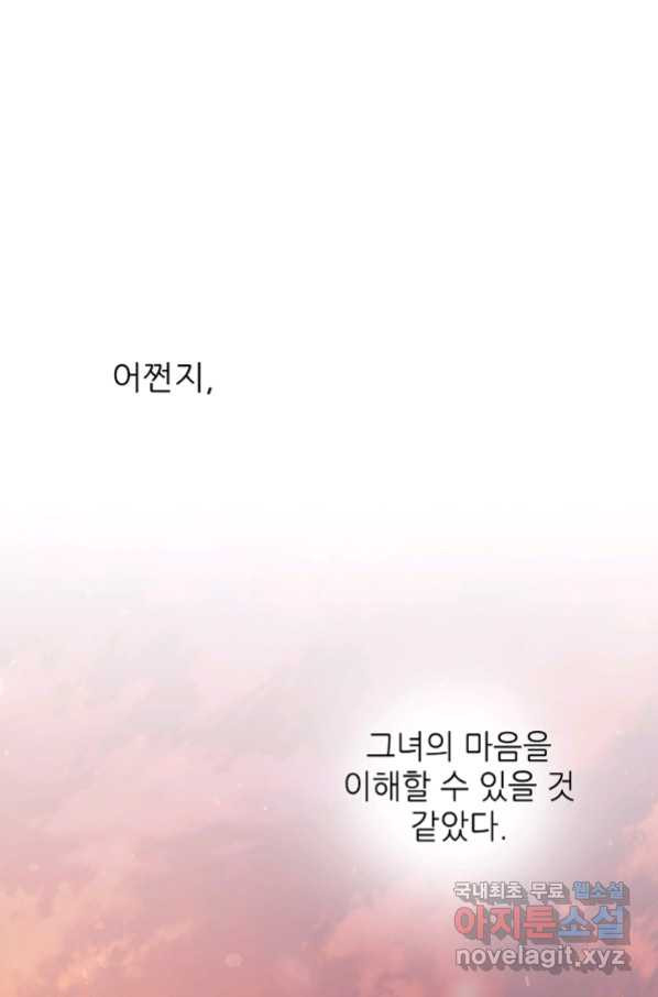 남동생이 꽃길을 강요한다 44화 - 웹툰 이미지 74