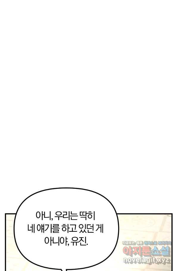 악역인데, 인기가 너무 많다 57화 - 웹툰 이미지 1