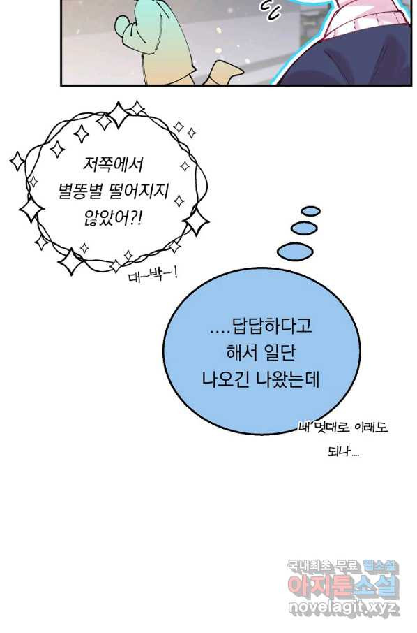 이 소설이 끝나기 전에, 시즌2 14화 - 웹툰 이미지 32