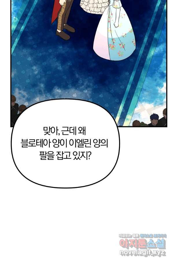 악역인데, 인기가 너무 많다 57화 - 웹툰 이미지 21