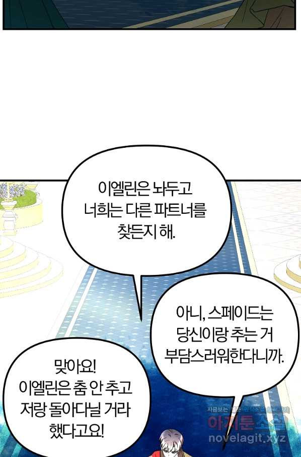 악역인데, 인기가 너무 많다 57화 - 웹툰 이미지 56