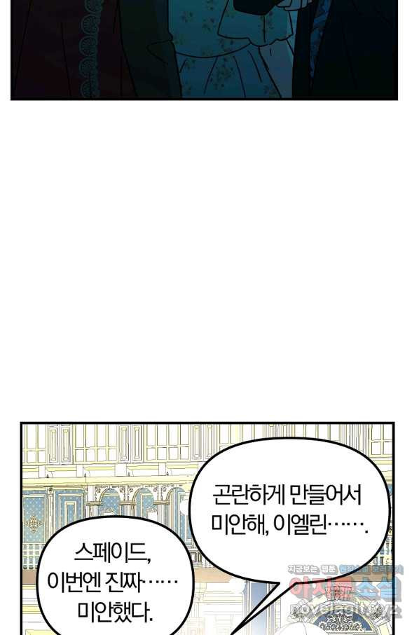 악역인데, 인기가 너무 많다 57화 - 웹툰 이미지 67