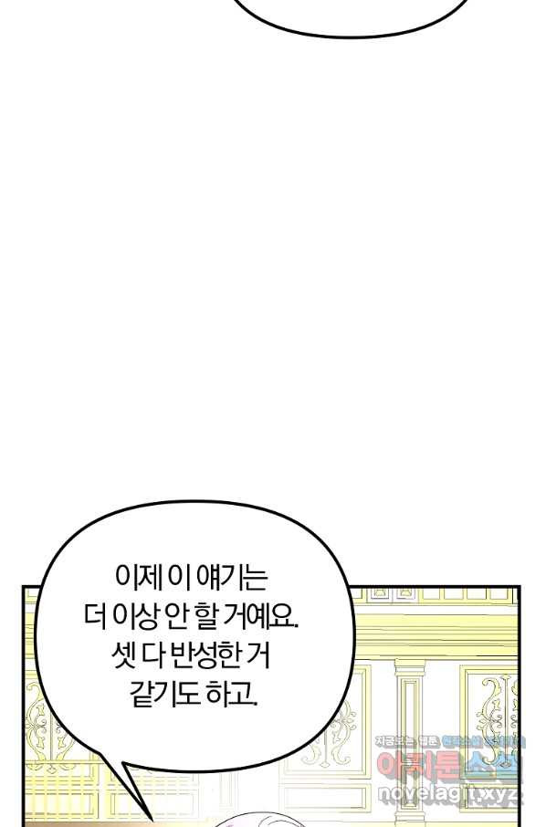 악역인데, 인기가 너무 많다 57화 - 웹툰 이미지 70