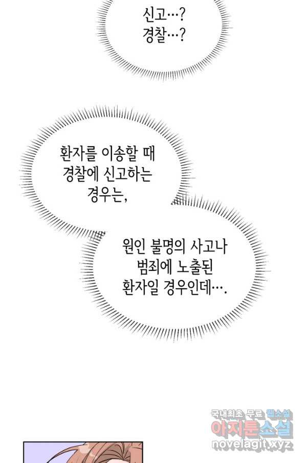 은밀한 나의 동거인 74화(외전 4화) - 웹툰 이미지 11