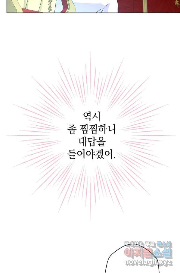 하녀, 여왕이 되다 46화 - 웹툰 이미지 73