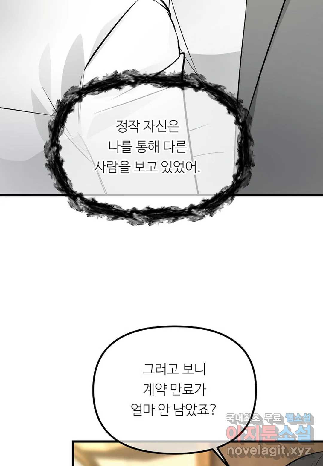 무향의 궤적 48화 - 웹툰 이미지 51