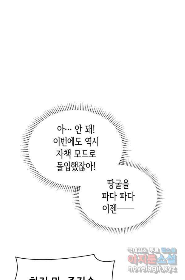 은밀한 나의 동거인 74화(외전 4화) - 웹툰 이미지 70