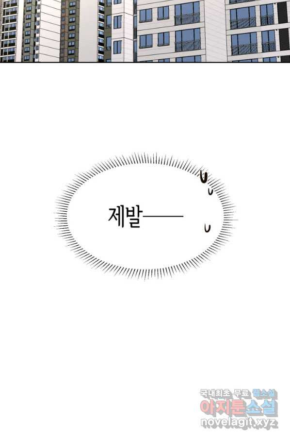 은밀한 나의 동거인 74화(외전 4화) - 웹툰 이미지 99