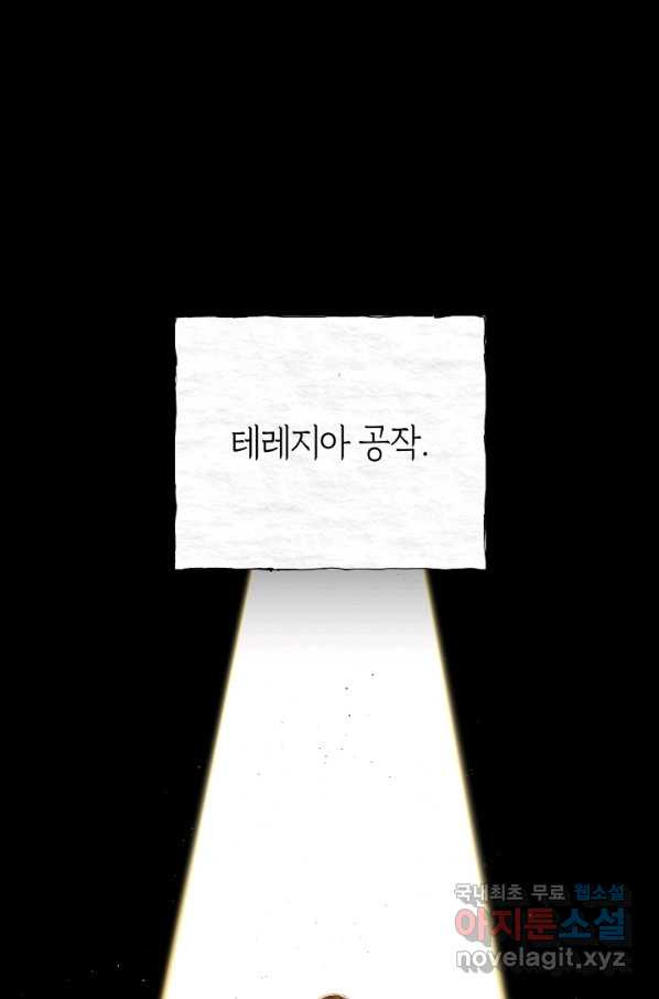 악당의 미학 66화 - 웹툰 이미지 1