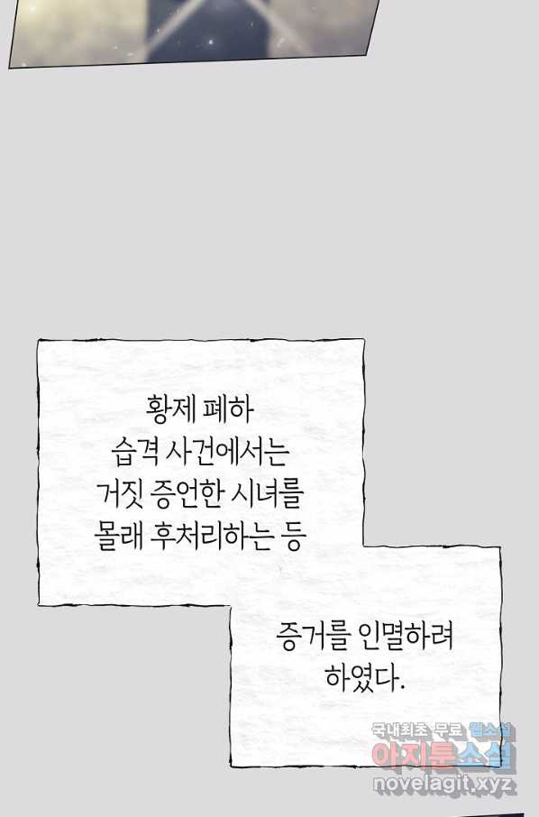 악당의 미학 66화 - 웹툰 이미지 4