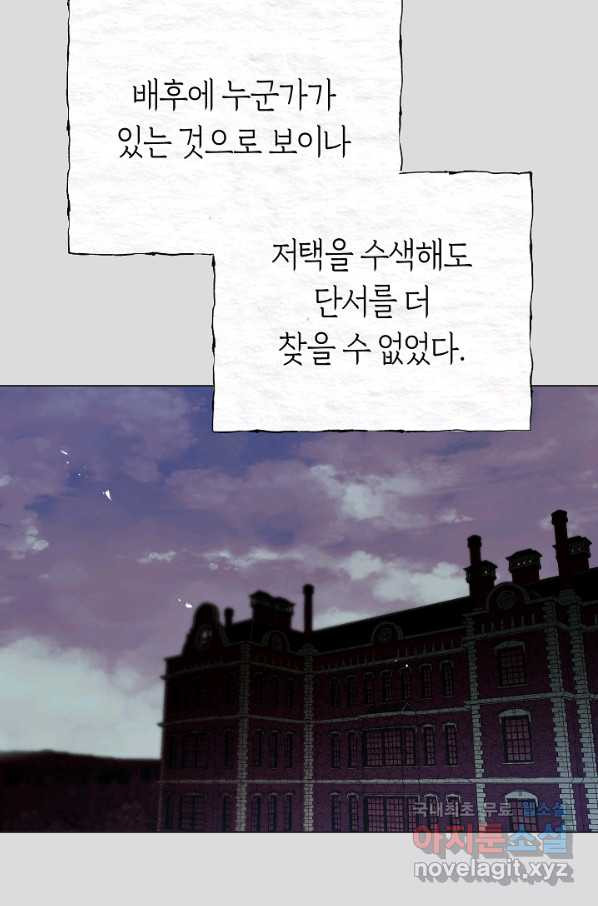 악당의 미학 66화 - 웹툰 이미지 6