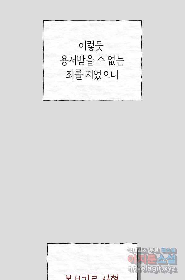 악당의 미학 66화 - 웹툰 이미지 7