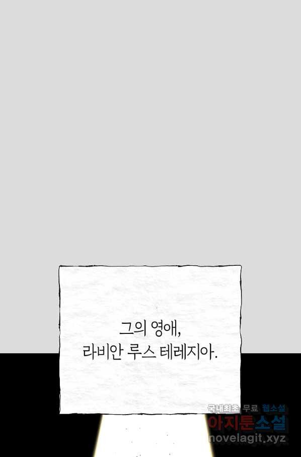 악당의 미학 66화 - 웹툰 이미지 9