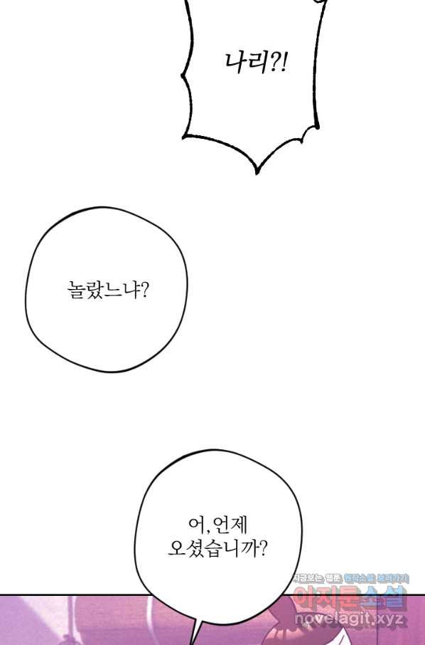 공주, 선비를 탐하다 78화 - 웹툰 이미지 7