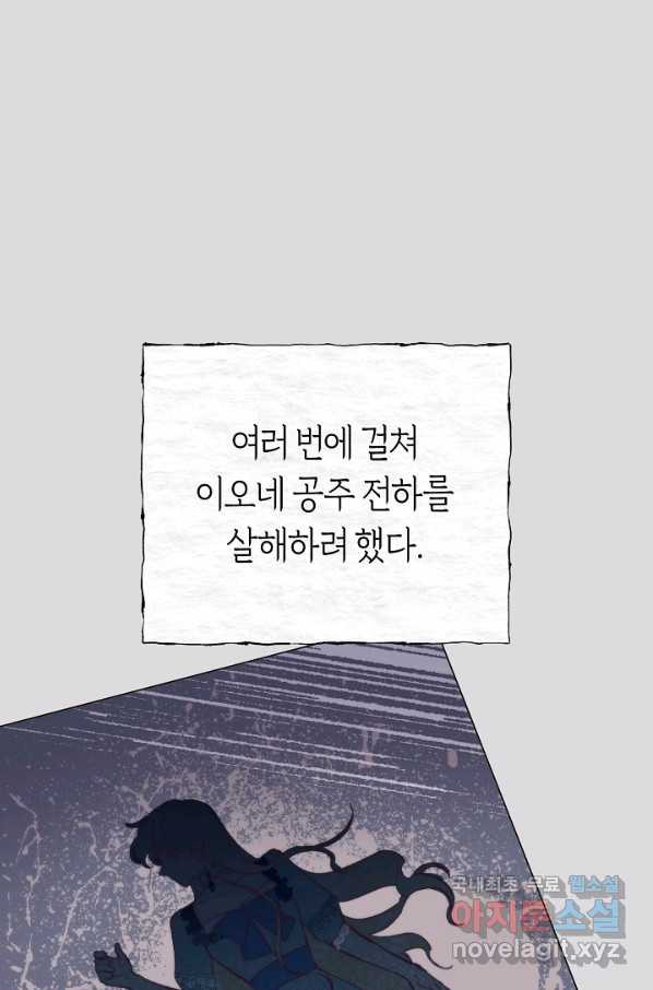 악당의 미학 66화 - 웹툰 이미지 11