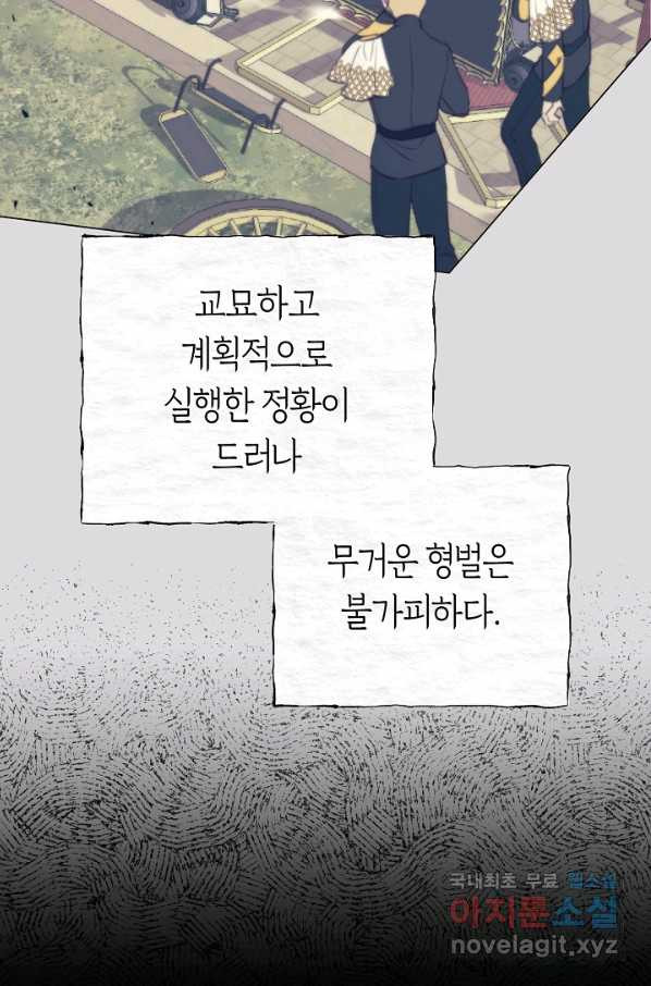 악당의 미학 66화 - 웹툰 이미지 13