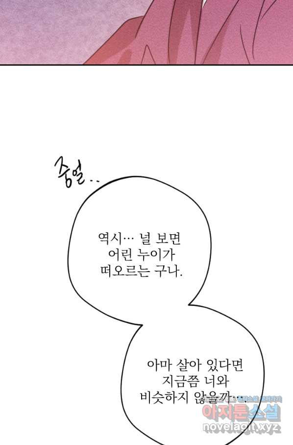 공주, 선비를 탐하다 78화 - 웹툰 이미지 19