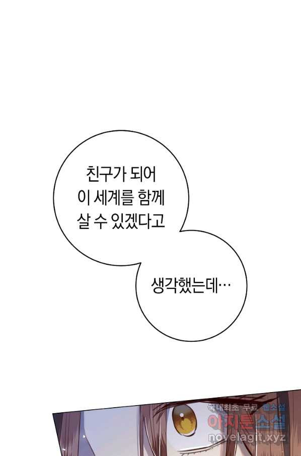 악당의 미학 66화 - 웹툰 이미지 30