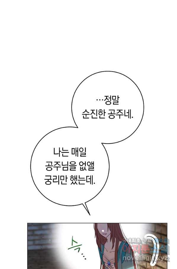 악당의 미학 66화 - 웹툰 이미지 32