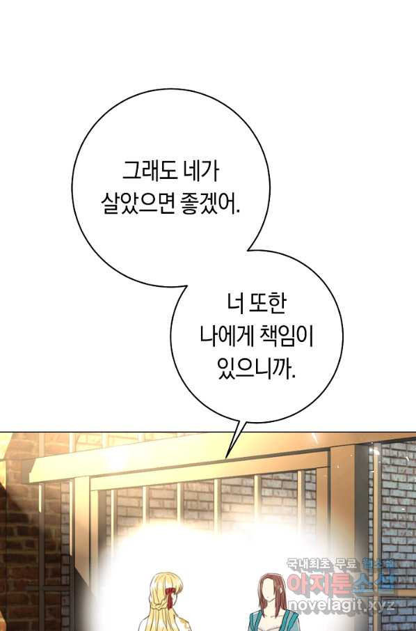 악당의 미학 66화 - 웹툰 이미지 39