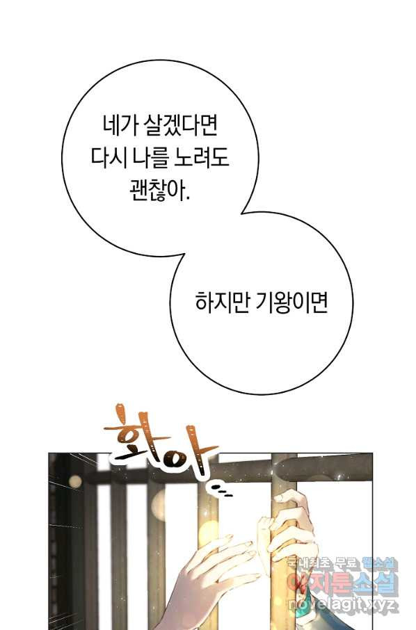 악당의 미학 66화 - 웹툰 이미지 41