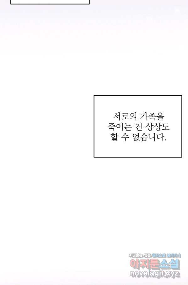 공주, 선비를 탐하다 78화 - 웹툰 이미지 51