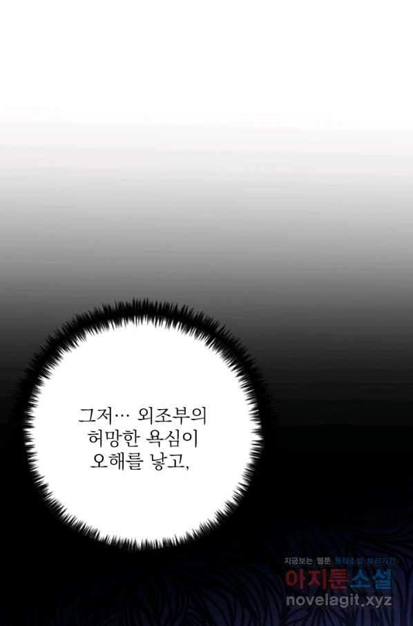 공주, 선비를 탐하다 78화 - 웹툰 이미지 55