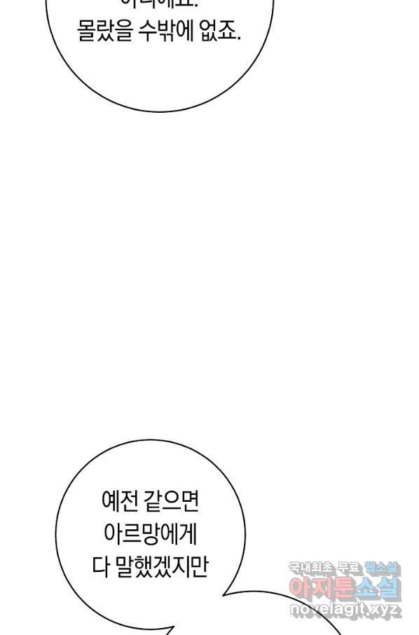 악당의 미학 66화 - 웹툰 이미지 69